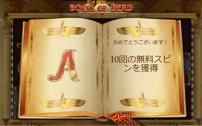 Book of Dead フリースピン